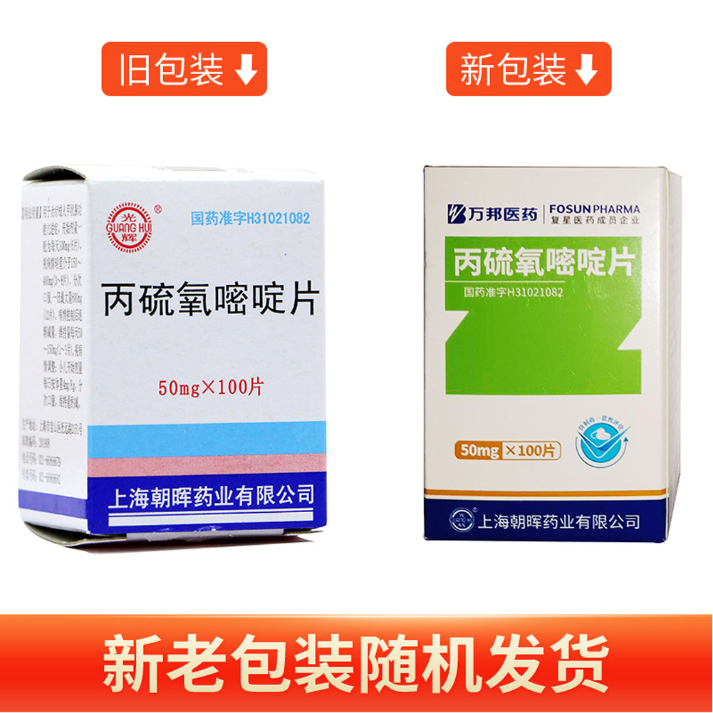 丙硫氧嘧啶片