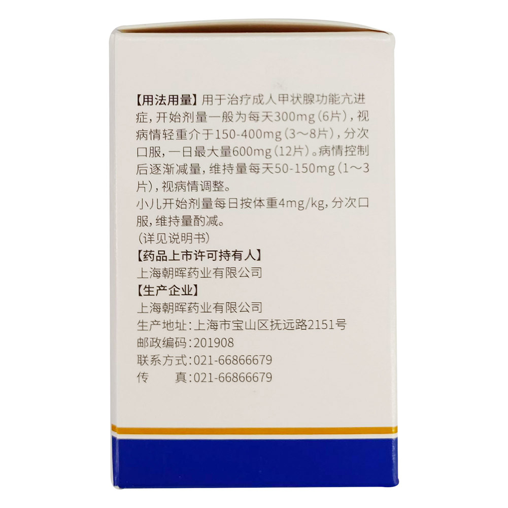丙硫氧嘧啶片