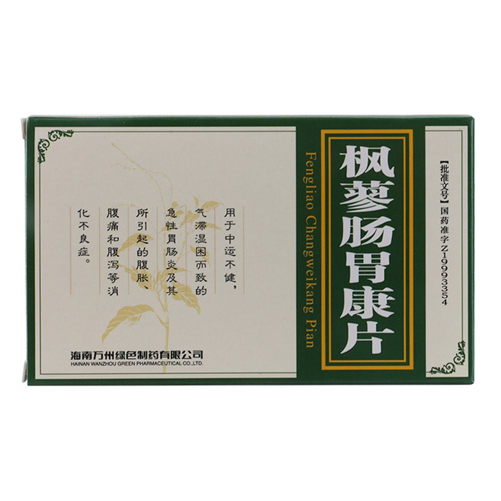 枫蓼肠胃康片