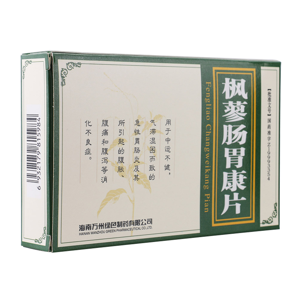 枫蓼肠胃康片