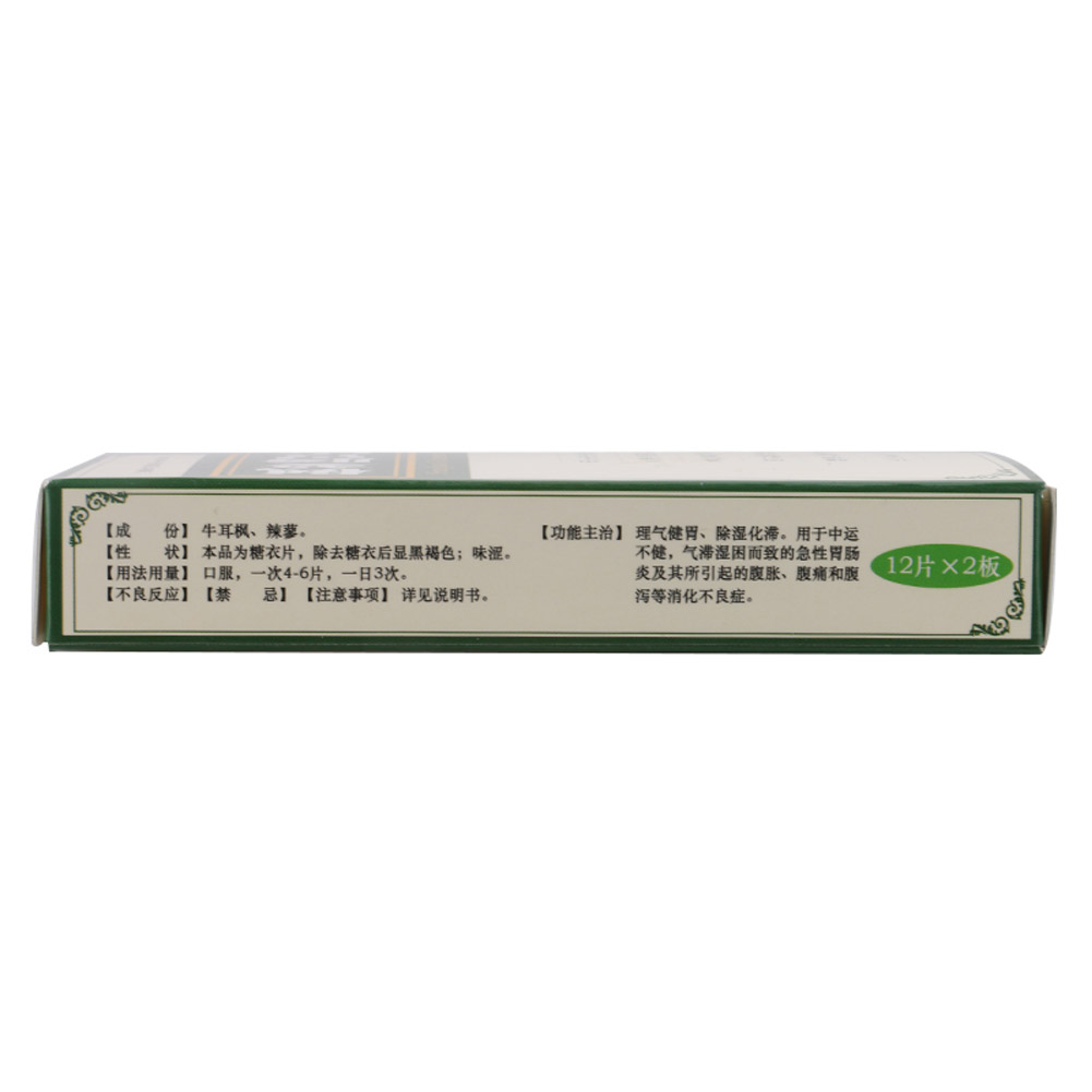 枫蓼肠胃康片
