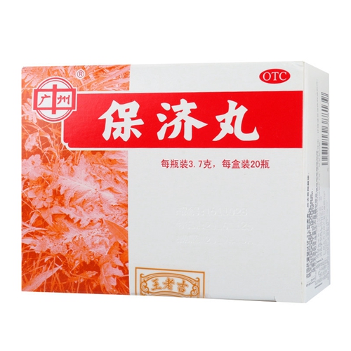 保济丸