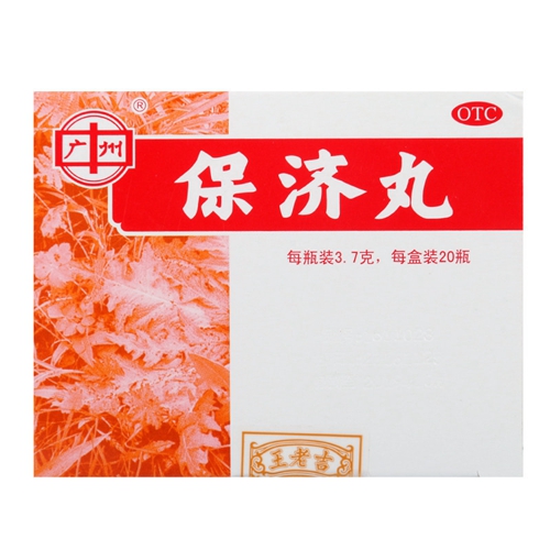 保济丸