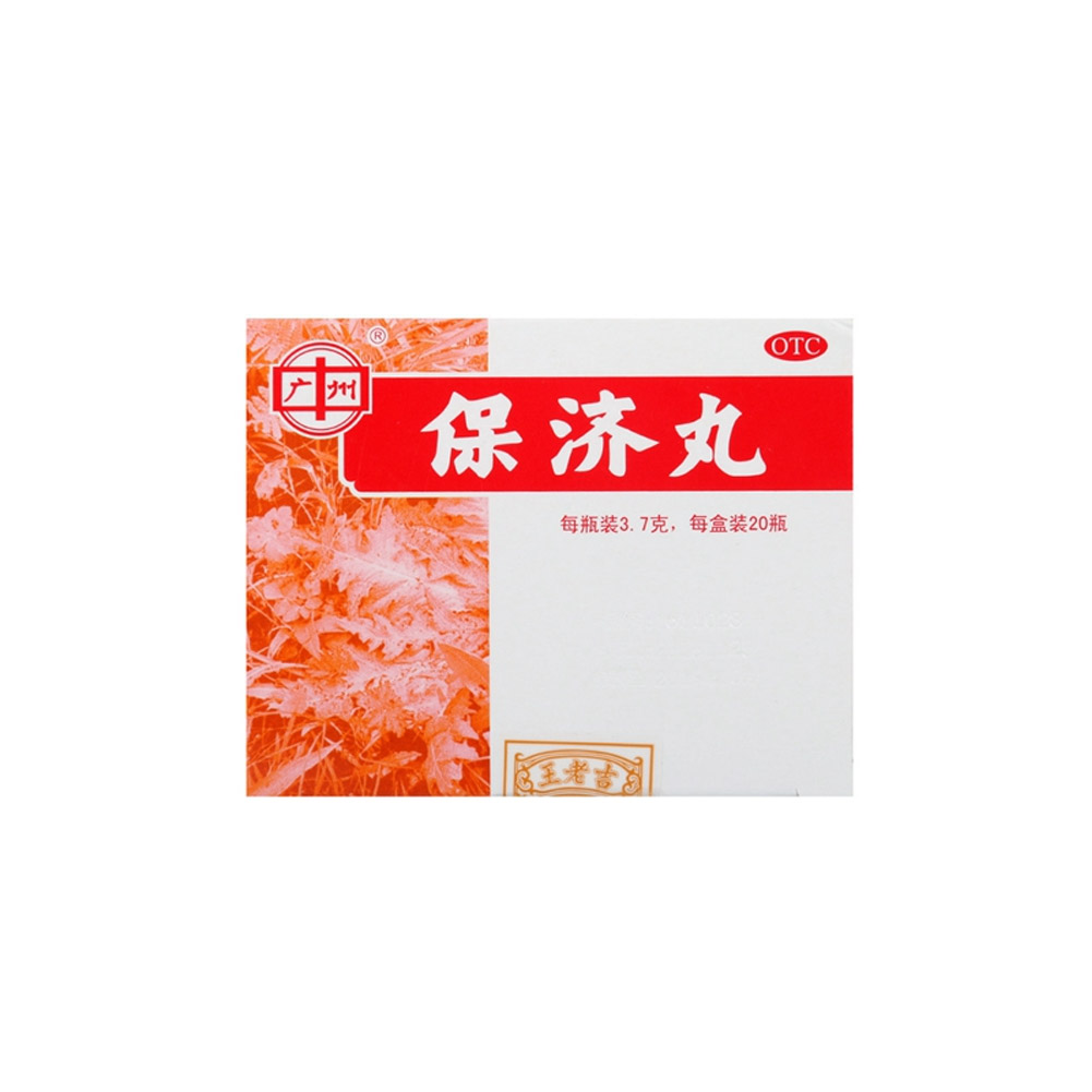 保济丸