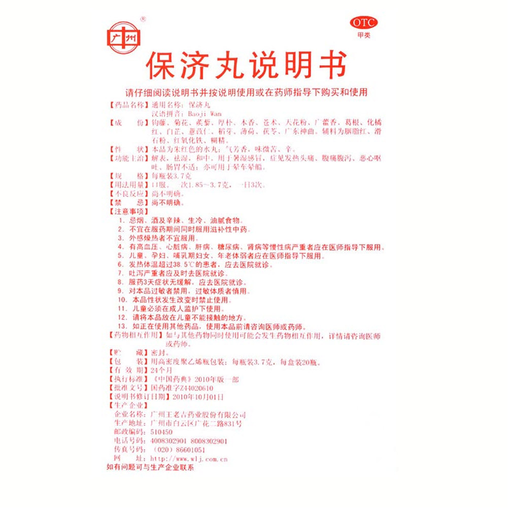 保济丸