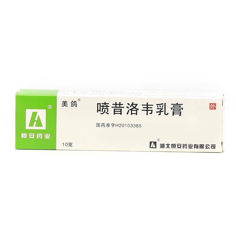喷昔洛韦乳膏