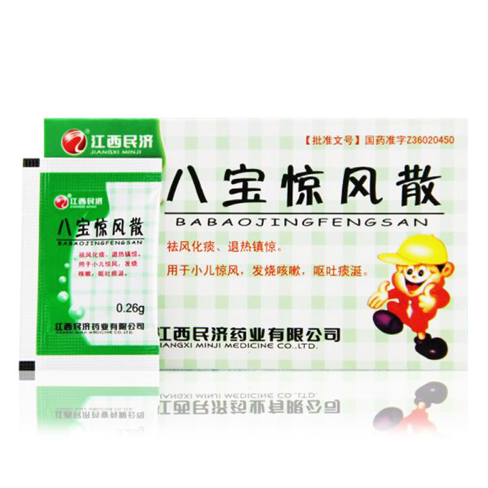 八宝惊风散(民济药业)