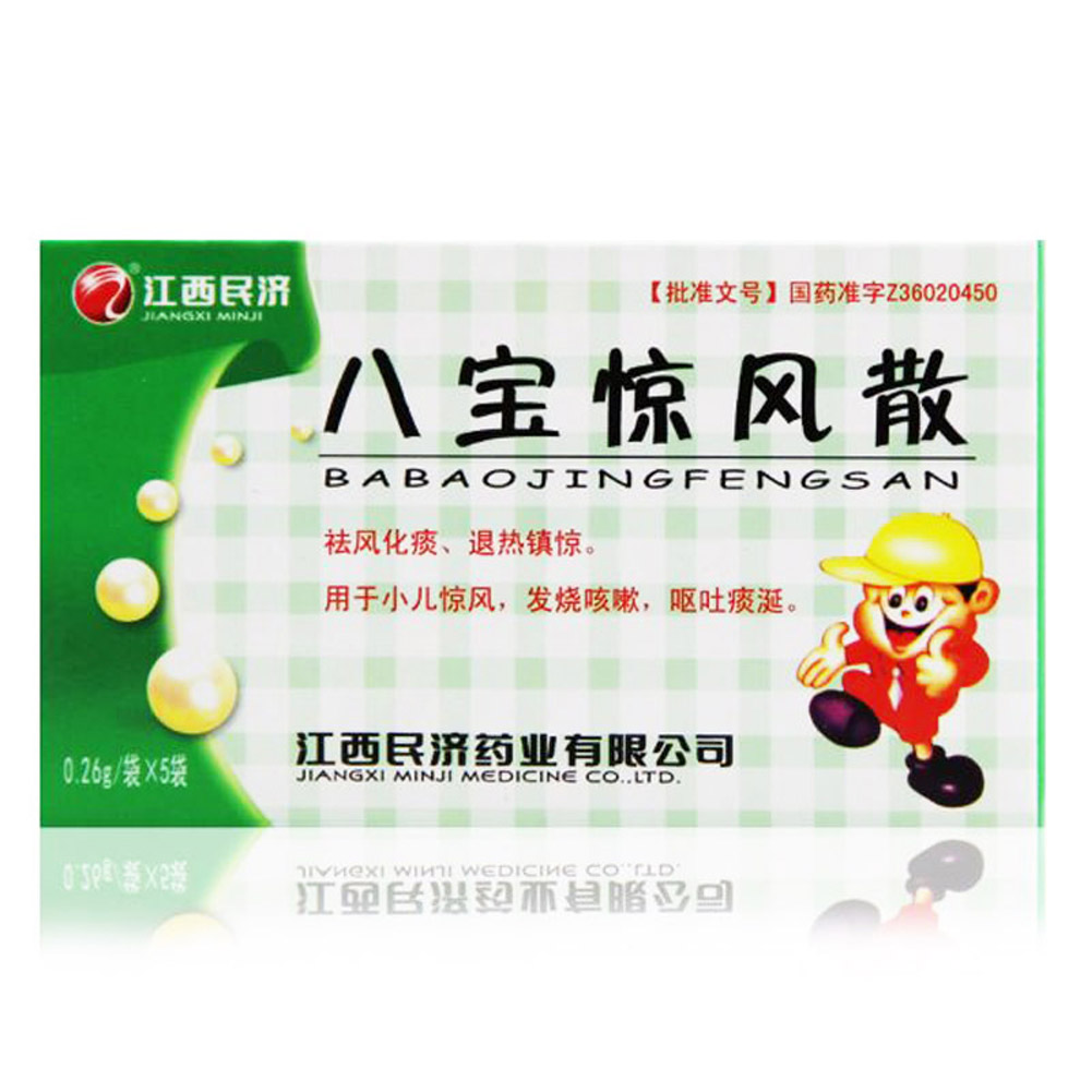 八宝惊风散(民济药业)