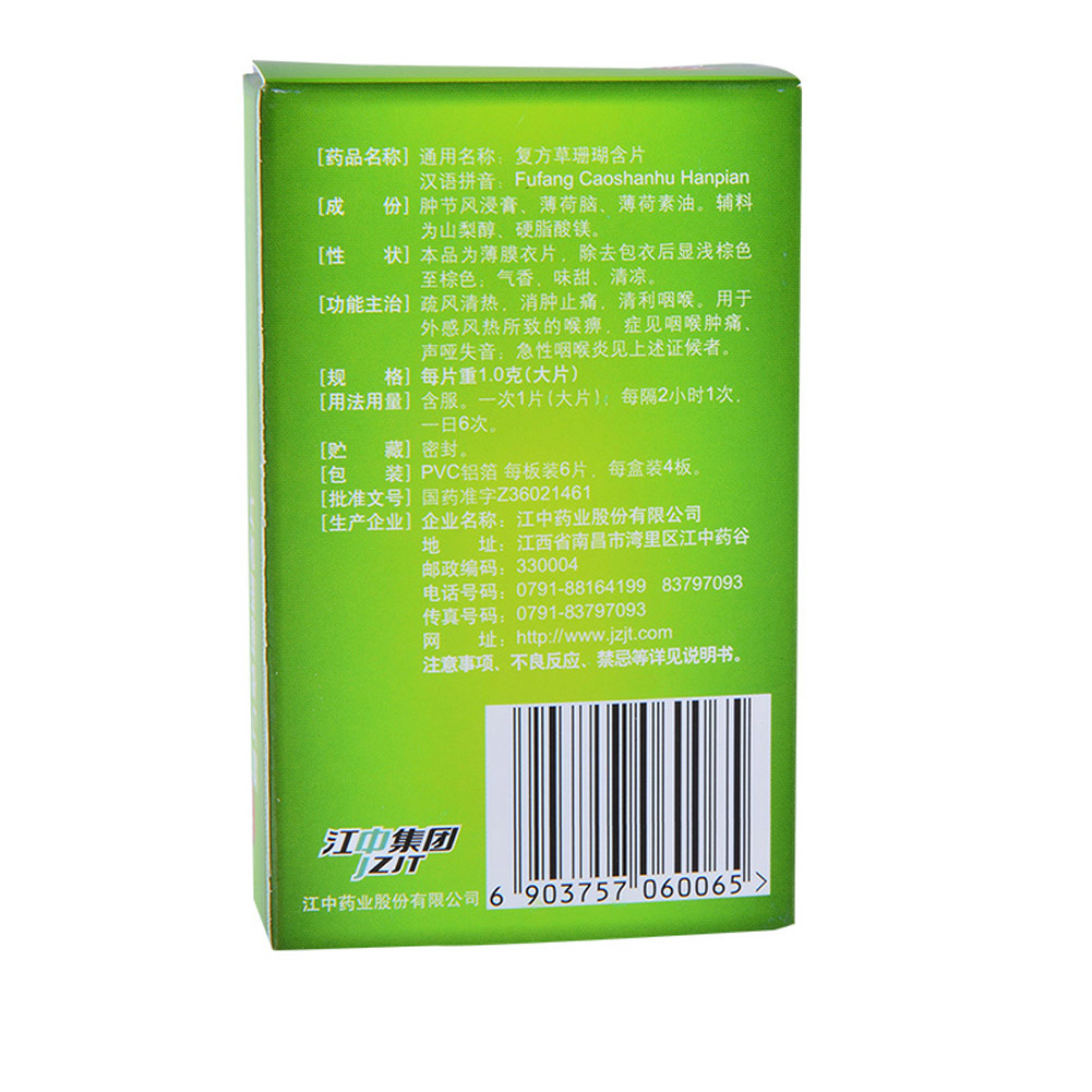 复方草珊瑚含片(大片）