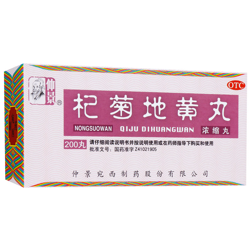 杞菊地黄丸(浓缩丸)