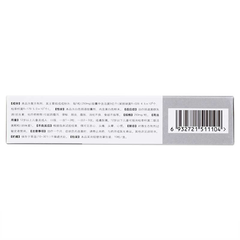枯草杆菌二联活菌肠溶胶囊(美常安)