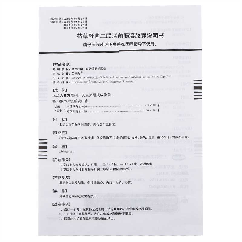 枯草杆菌二联活菌肠溶胶囊(美常安)