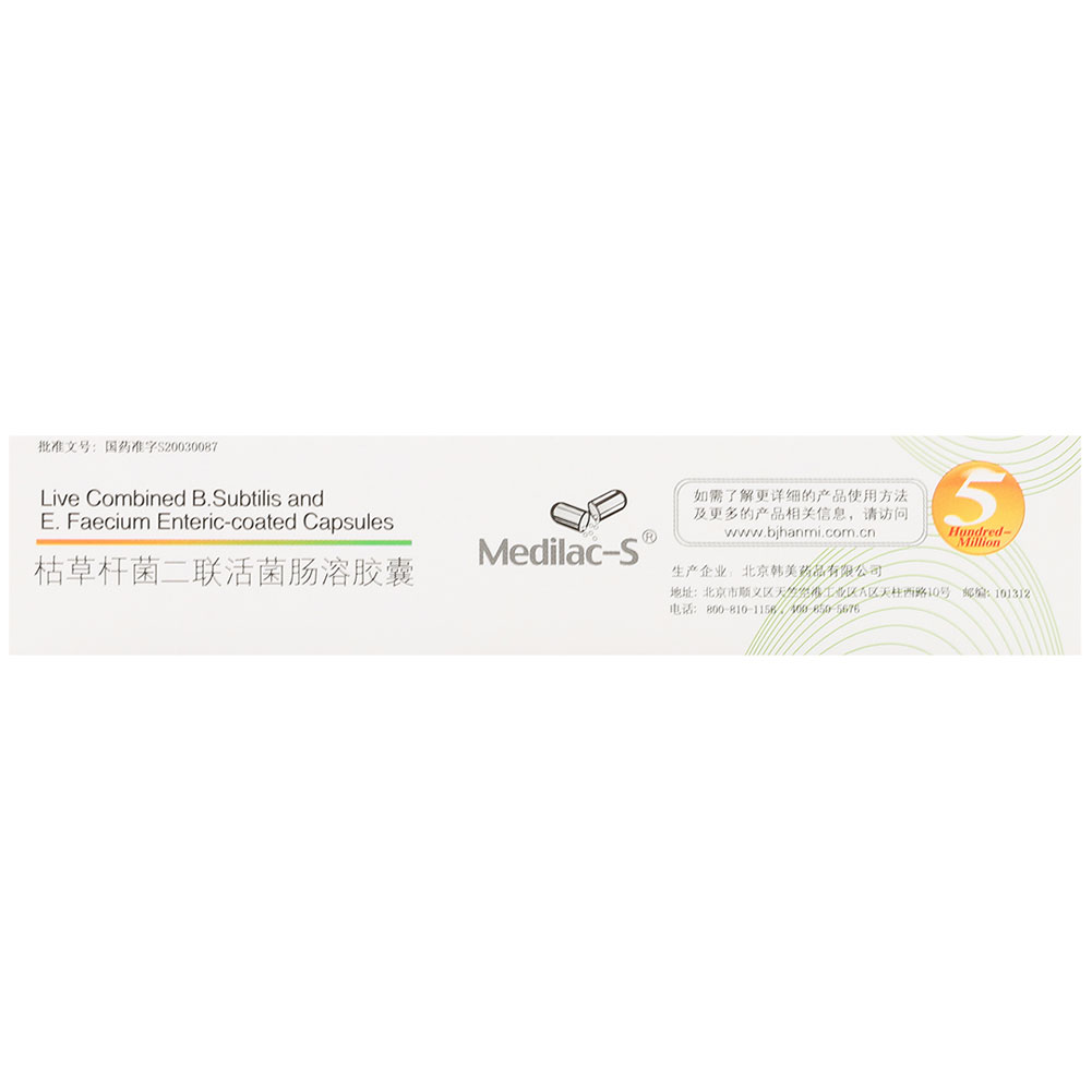 枯草杆菌二联活菌肠溶胶囊(美常安)