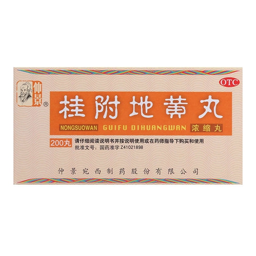 桂附地黄丸(仲景)