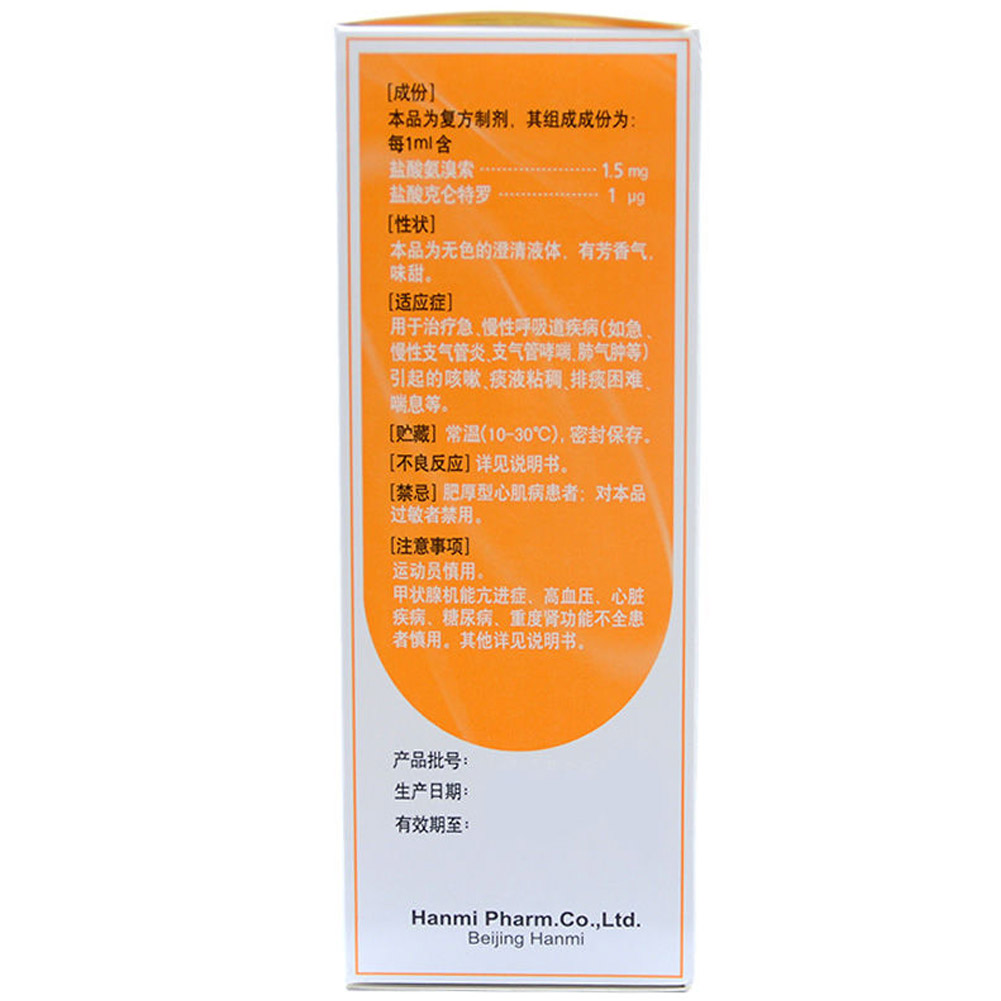 氨溴特罗口服溶液(易坦静)