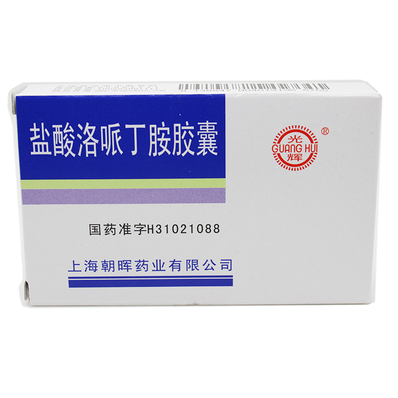 盐酸洛哌丁胺胶囊