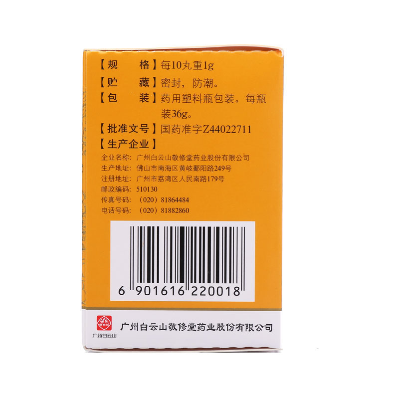 追风透骨丸