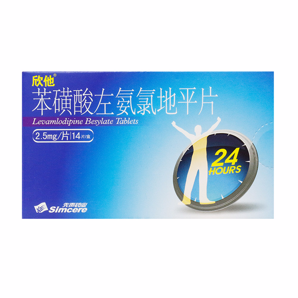 苯磺酸左氨氯地平片(欣他)