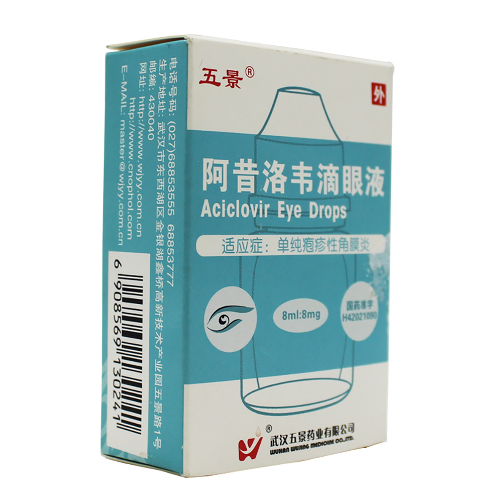 阿昔洛韦滴眼液(五景)