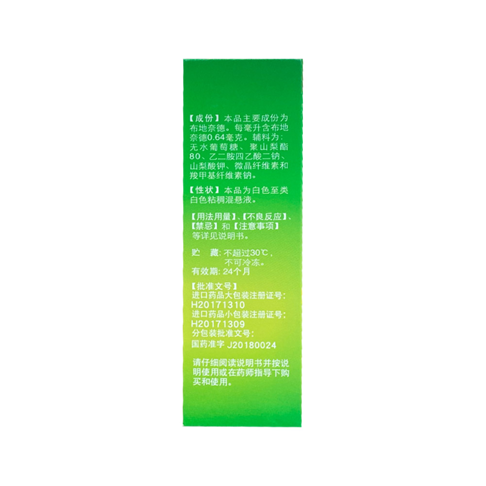 布地奈德鼻喷雾剂（雷诺考特）