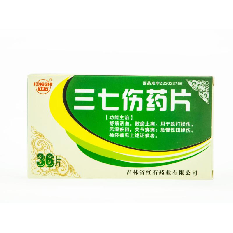 三七伤药片