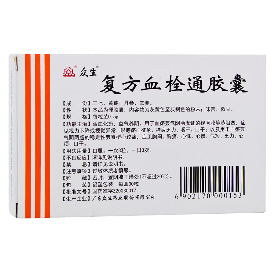 复方血栓通胶囊(众生)