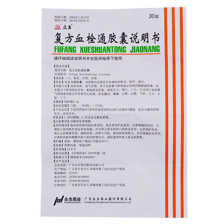 复方血栓通胶囊(众生)