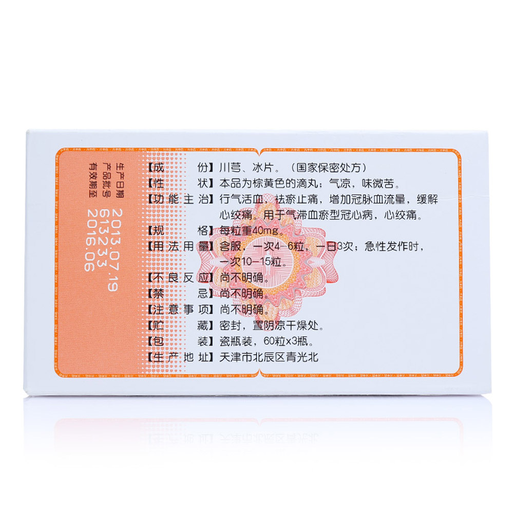 速效救心丸