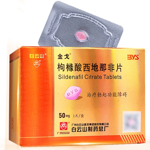 枸橼酸西地那非片（金戈）