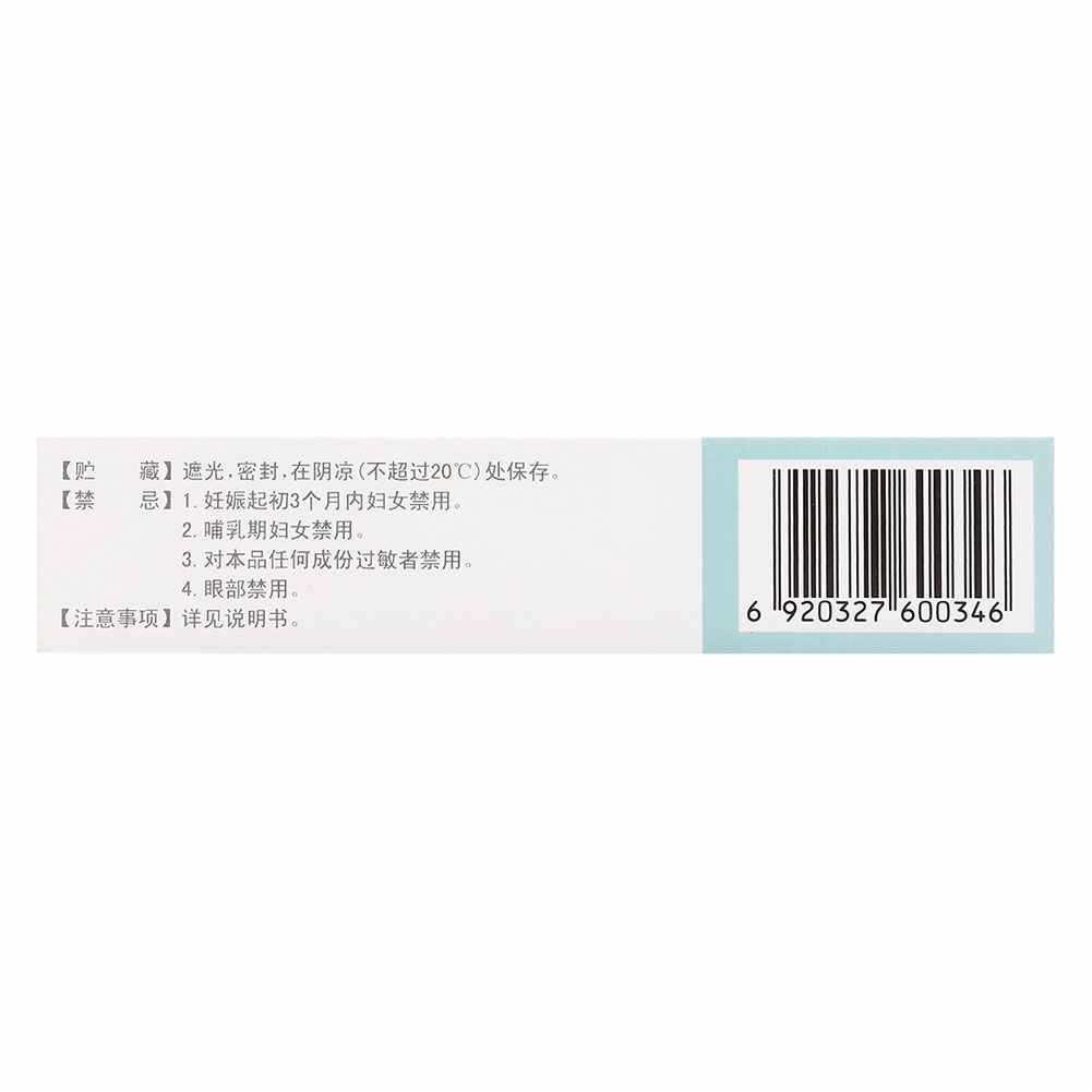 维A酸乳膏(迪维）