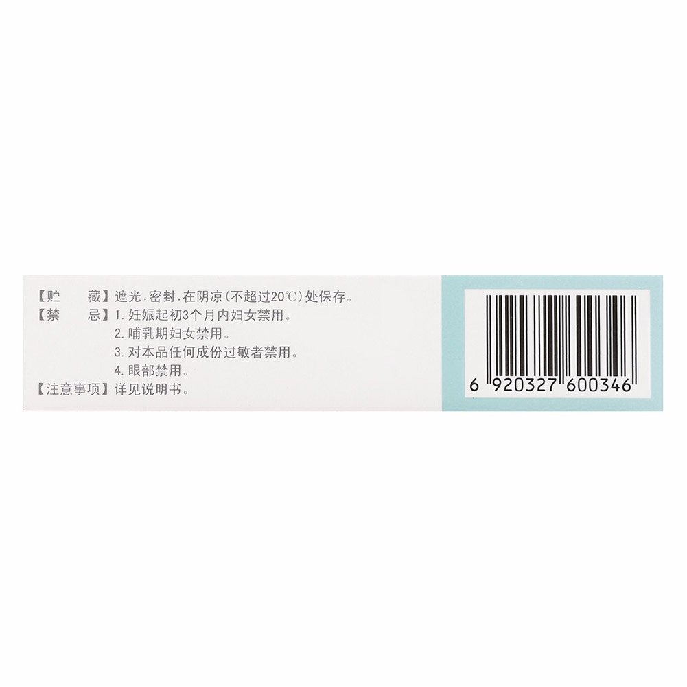维A酸乳膏(迪维）
