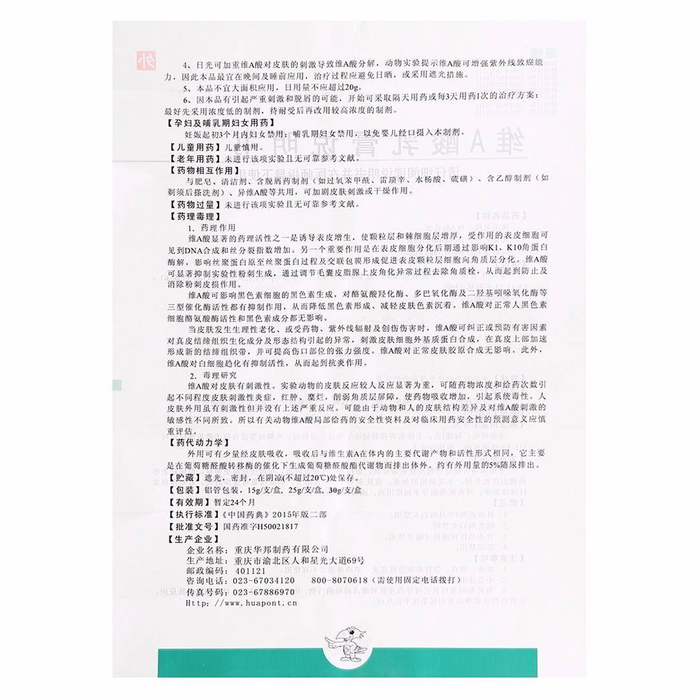 维A酸乳膏(迪维）