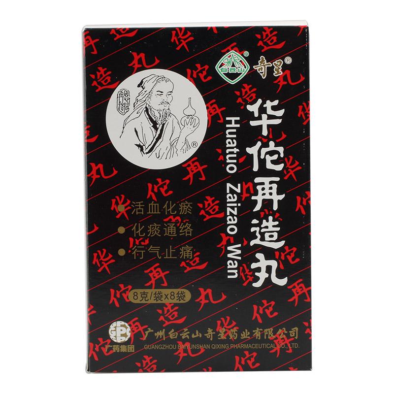 华佗再造丸(浓缩水蜜丸）