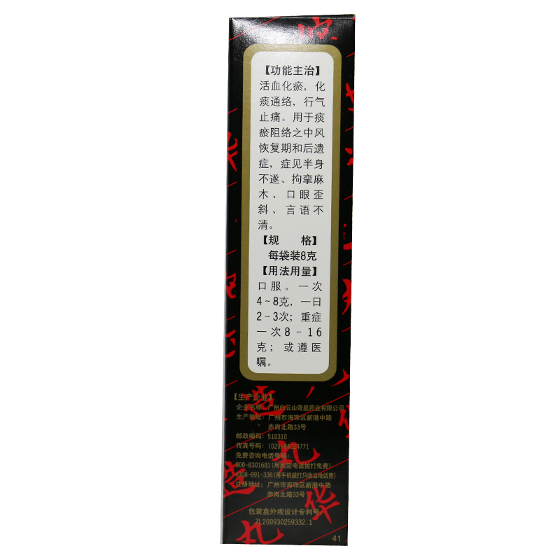 华佗再造丸(浓缩水蜜丸）