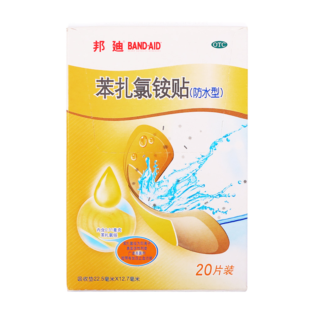 苯扎氯铵贴(防水型)(邦迪)