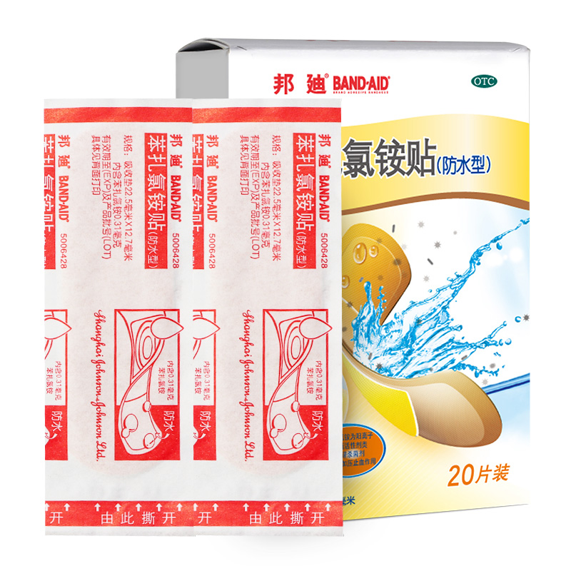 苯扎氯铵贴(防水型)(邦迪)