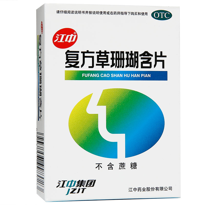 复方草珊瑚含片(薄膜衣)