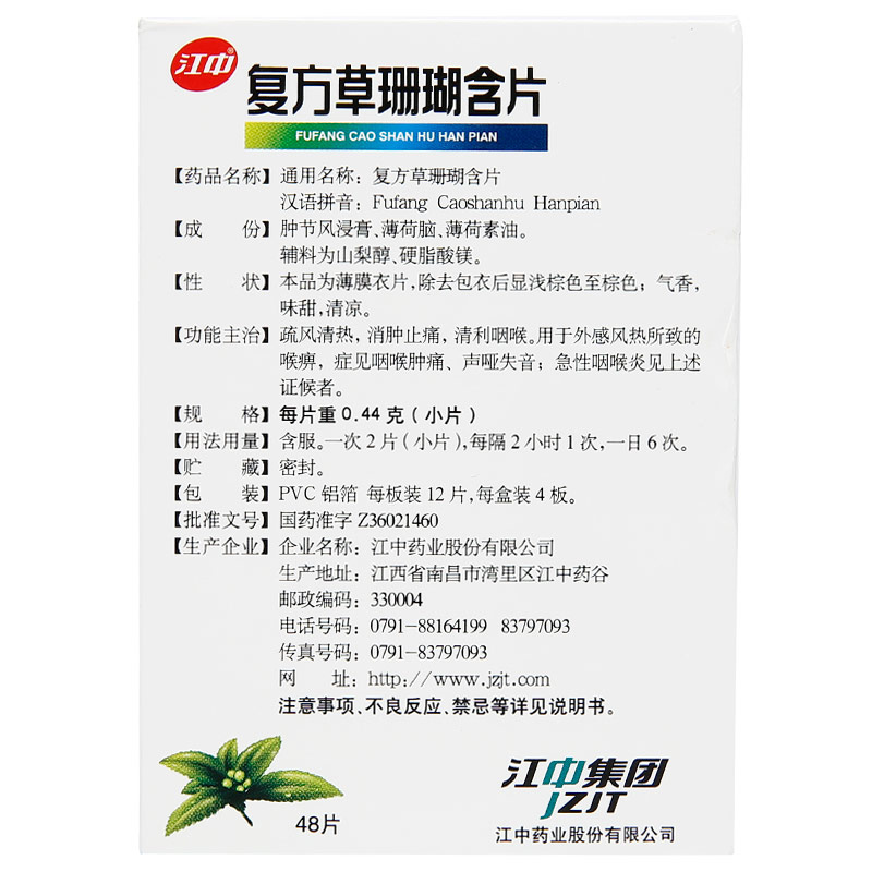 复方草珊瑚含片(薄膜衣)