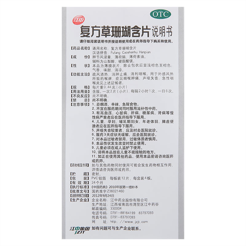 复方草珊瑚含片(薄膜衣)