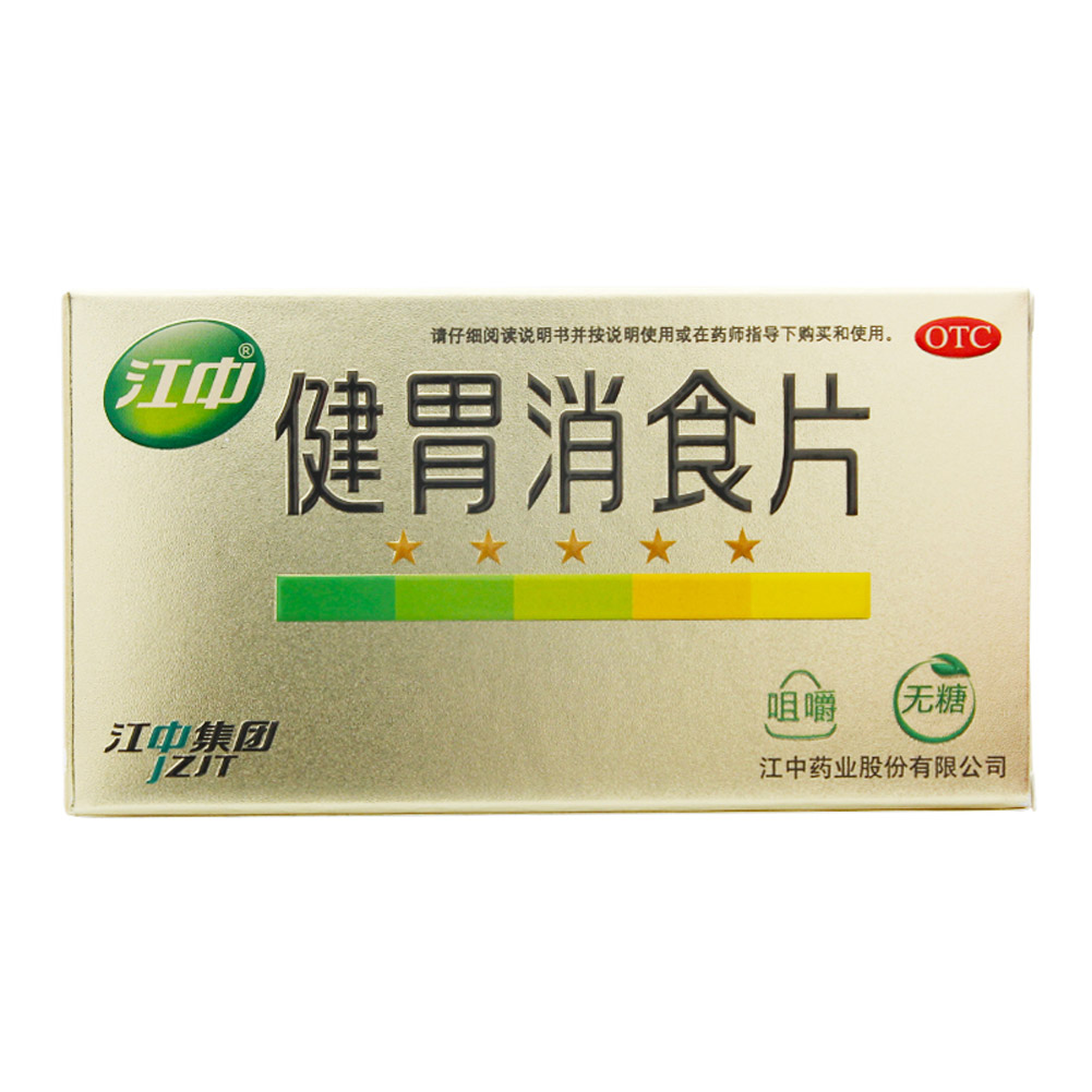 健胃消食片(无糖)