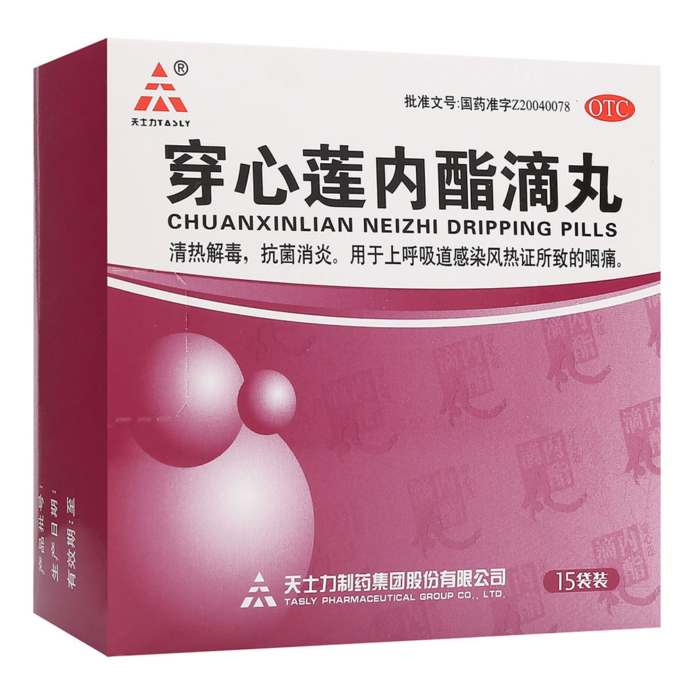 穿心莲内酯滴丸