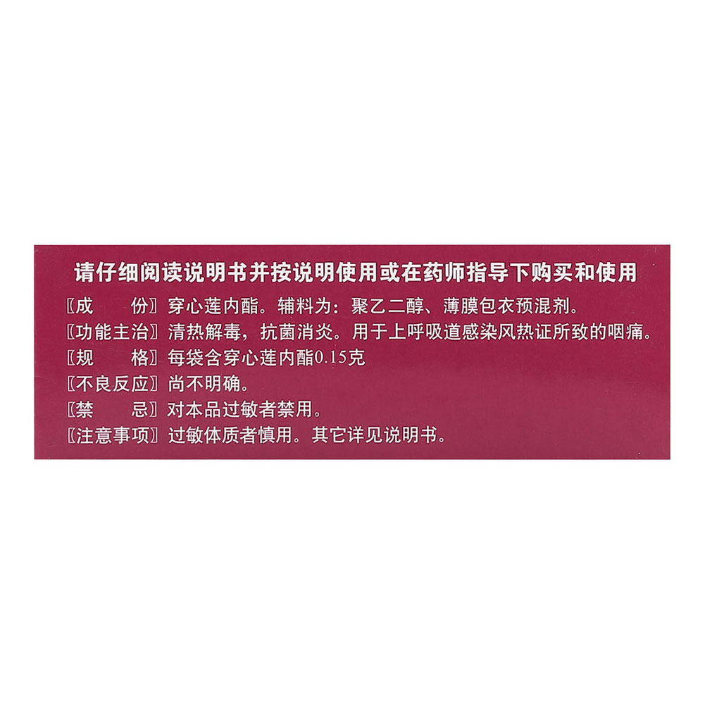 穿心莲内酯滴丸