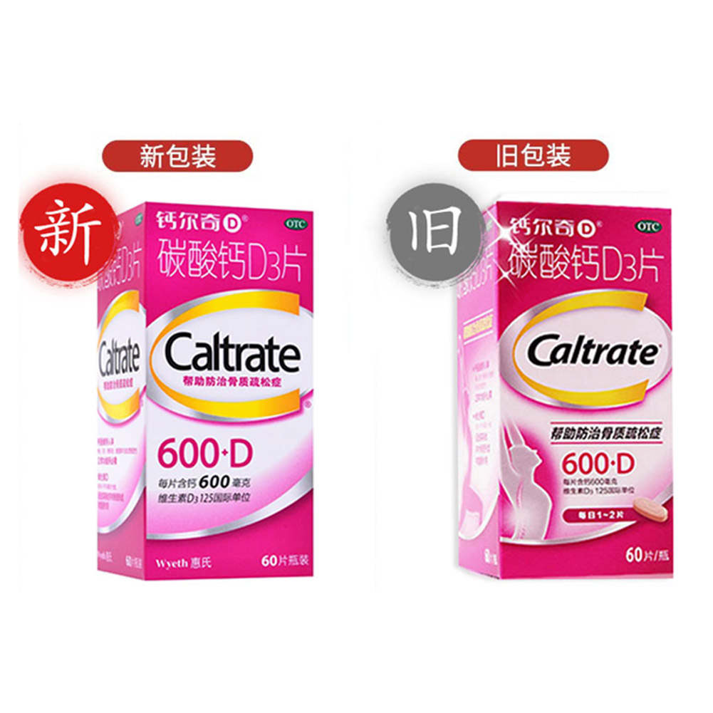 碳酸钙D3片(钙尔奇D)