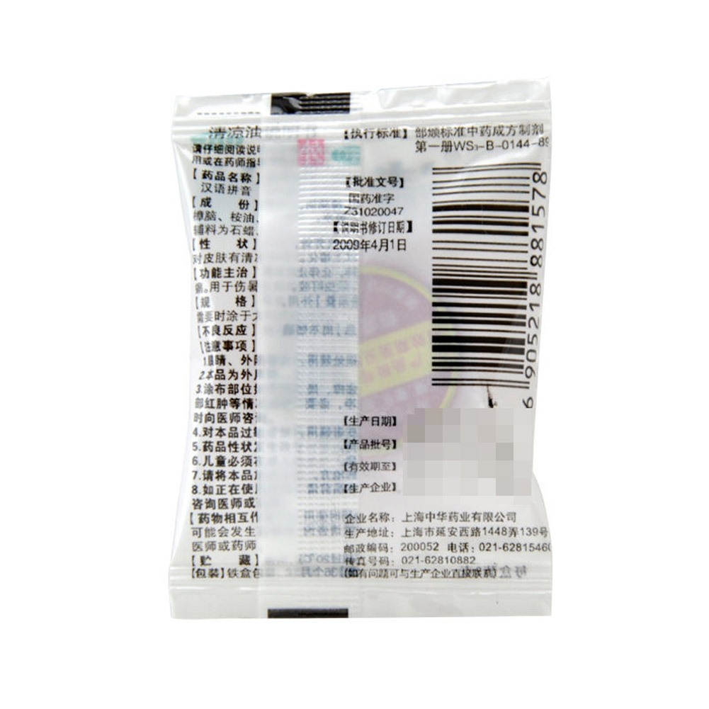 清凉油（龙虎）