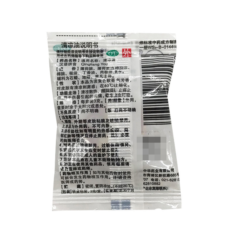 清凉油（龙虎）