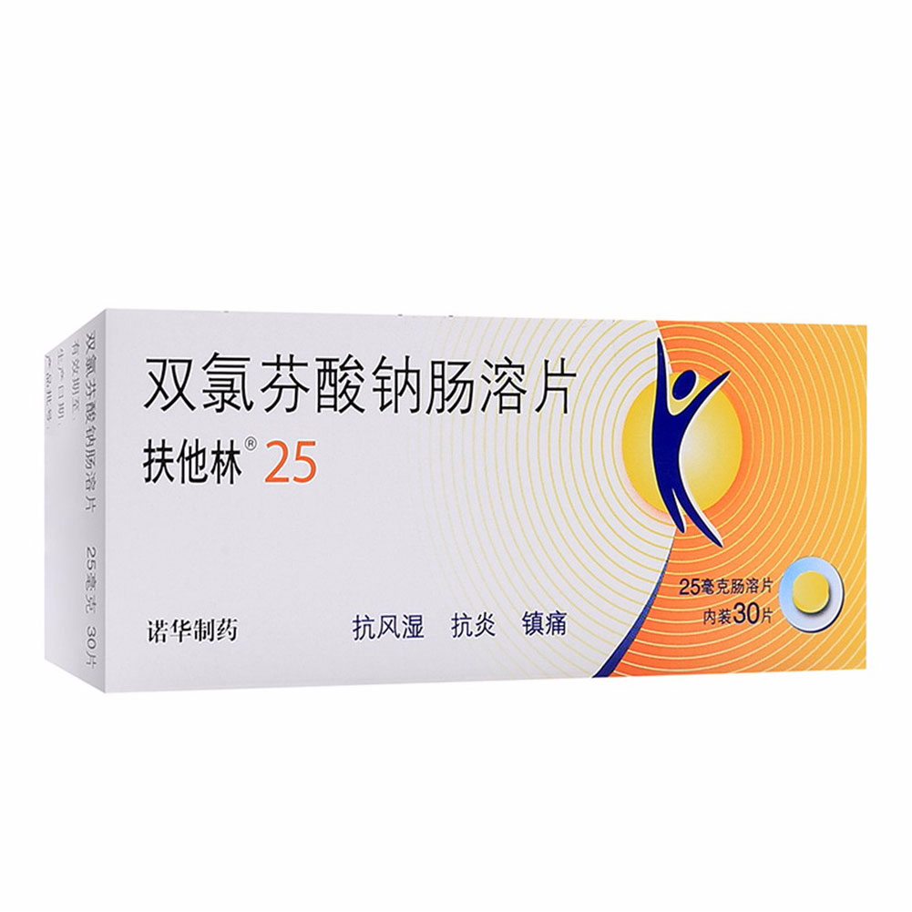 双氯芬酸钠肠溶片(扶他林）