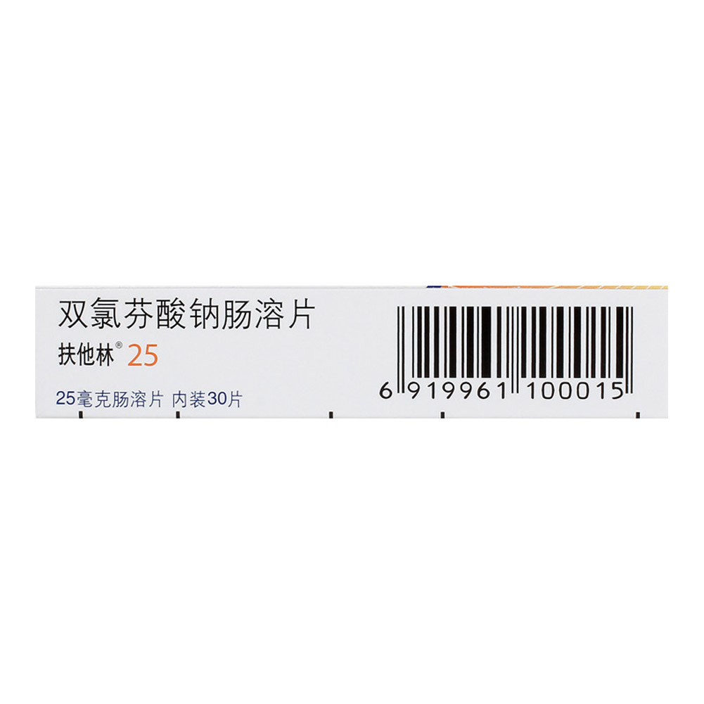 双氯芬酸钠肠溶片(扶他林）