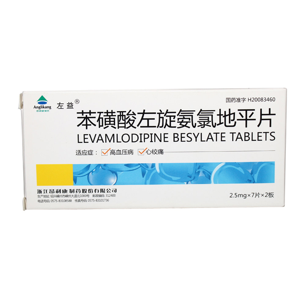 苯磺酸左氨氯地平片（左益）