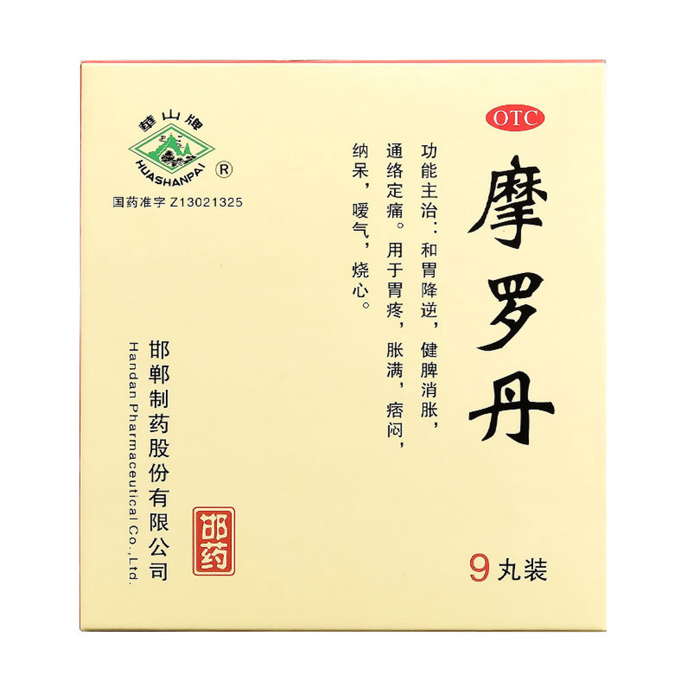 摩罗丹(大蜜丸)
