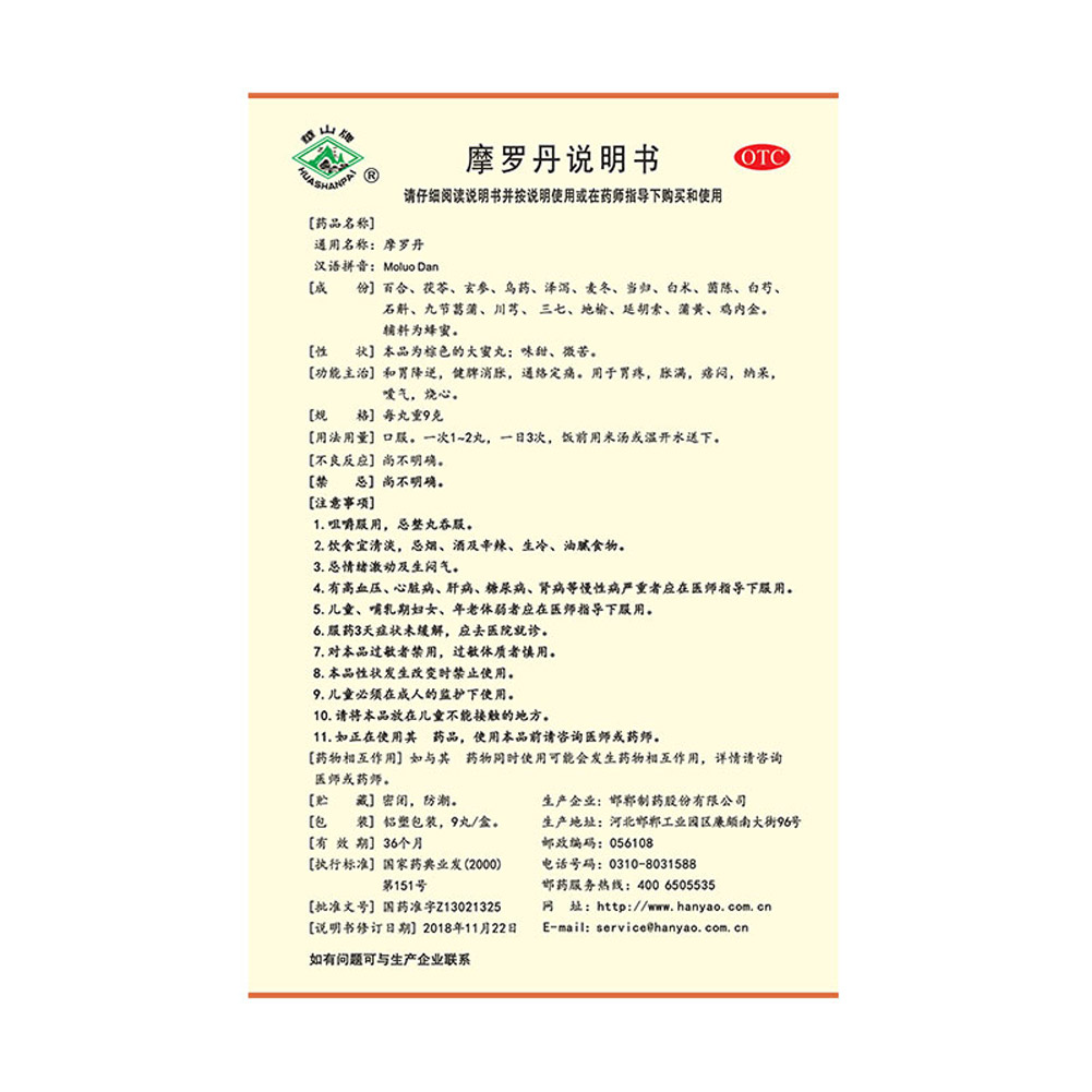 摩罗丹(大蜜丸)